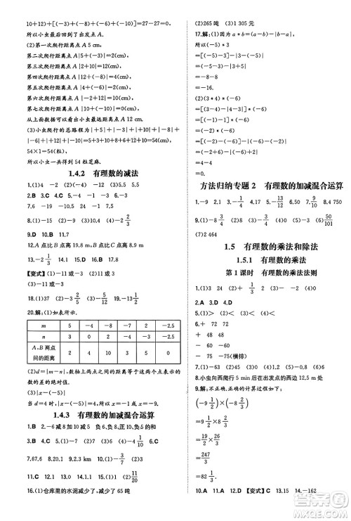 湖南教育出版社2024年秋一本同步训练七年级数学上册湘教版答案