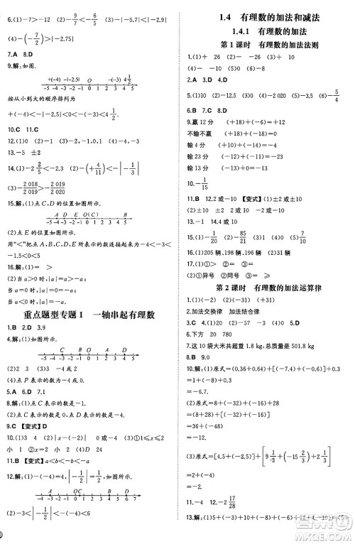 湖南教育出版社2024年秋一本同步训练七年级数学上册湘教版答案