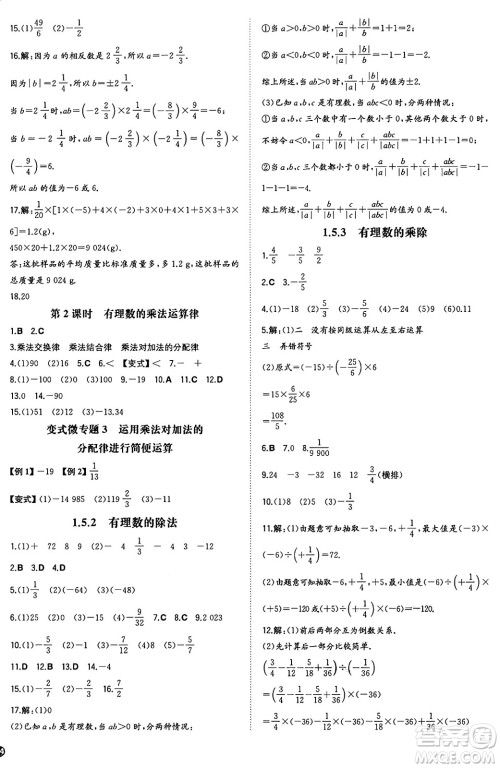 湖南教育出版社2024年秋一本同步训练七年级数学上册湘教版答案