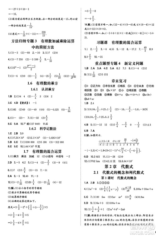 湖南教育出版社2024年秋一本同步训练七年级数学上册湘教版答案