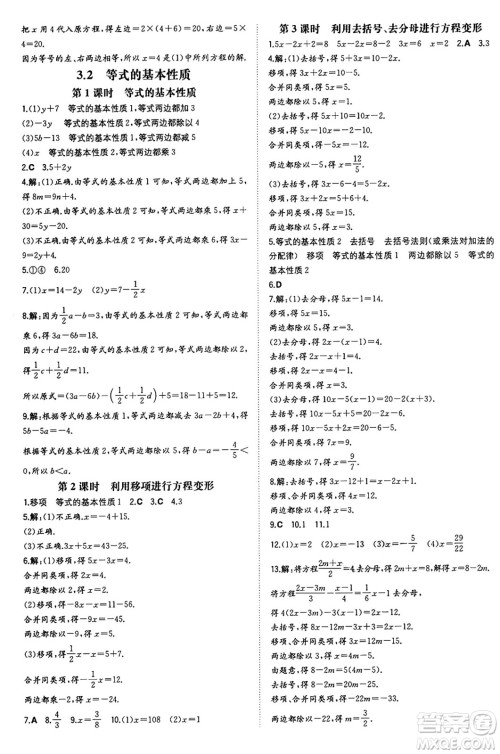 湖南教育出版社2024年秋一本同步训练七年级数学上册湘教版答案