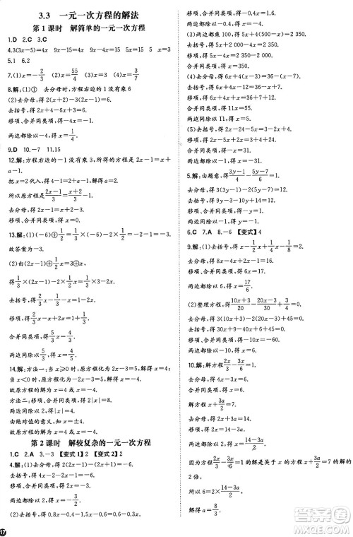 湖南教育出版社2024年秋一本同步训练七年级数学上册湘教版答案