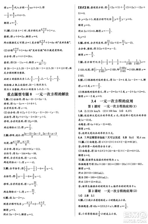 湖南教育出版社2024年秋一本同步训练七年级数学上册湘教版答案