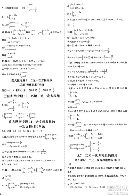 湖南教育出版社2024年秋一本同步训练七年级数学上册湘教版答案