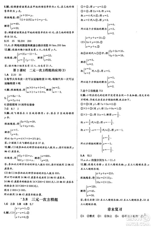 湖南教育出版社2024年秋一本同步训练七年级数学上册湘教版答案