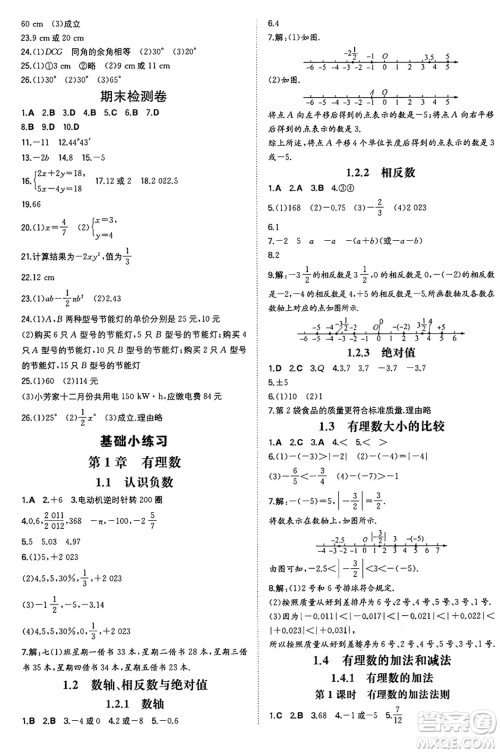 湖南教育出版社2024年秋一本同步训练七年级数学上册湘教版答案