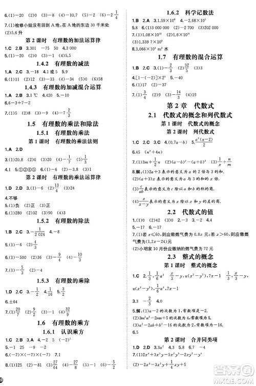 湖南教育出版社2024年秋一本同步训练七年级数学上册湘教版答案