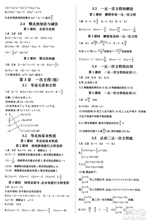 湖南教育出版社2024年秋一本同步训练七年级数学上册湘教版答案