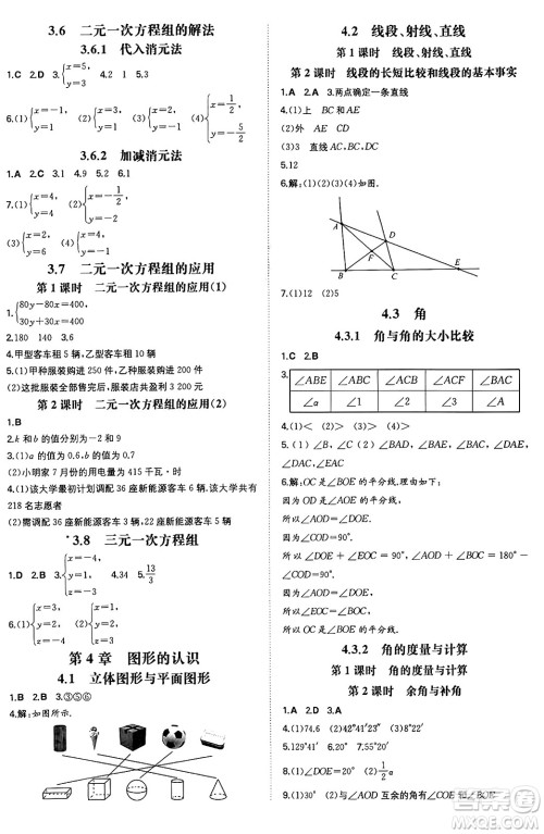 湖南教育出版社2024年秋一本同步训练七年级数学上册湘教版答案