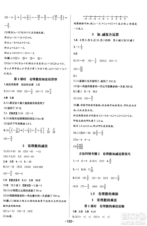 湖南教育出版社2024年秋一本同步训练七年级数学上册沪科版安徽专版答案