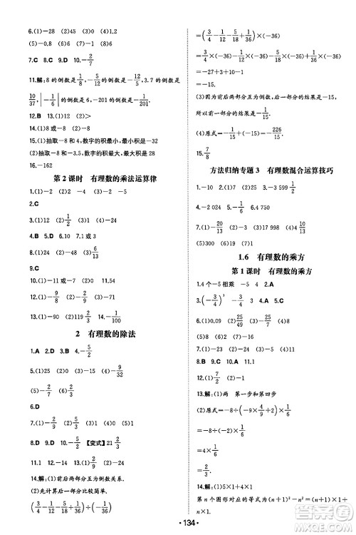 湖南教育出版社2024年秋一本同步训练七年级数学上册沪科版安徽专版答案