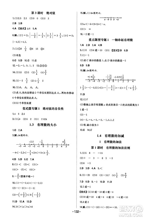 湖南教育出版社2024年秋一本同步训练七年级数学上册沪科版安徽专版答案