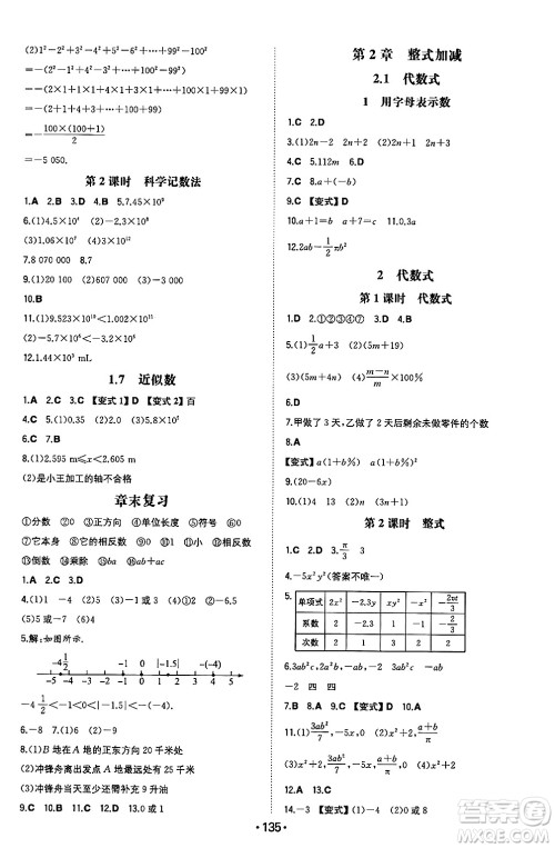 湖南教育出版社2024年秋一本同步训练七年级数学上册沪科版安徽专版答案