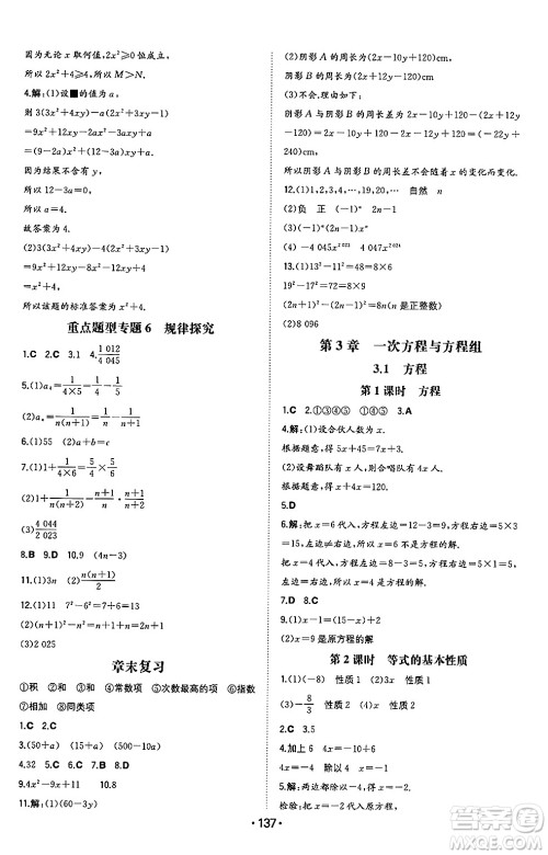 湖南教育出版社2024年秋一本同步训练七年级数学上册沪科版安徽专版答案