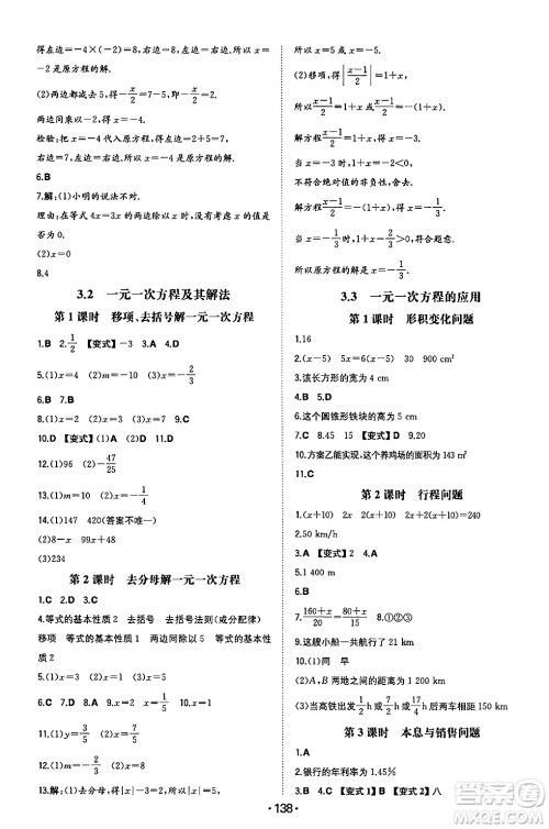 湖南教育出版社2024年秋一本同步训练七年级数学上册沪科版安徽专版答案