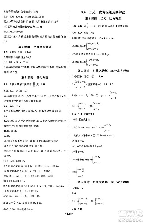 湖南教育出版社2024年秋一本同步训练七年级数学上册沪科版安徽专版答案