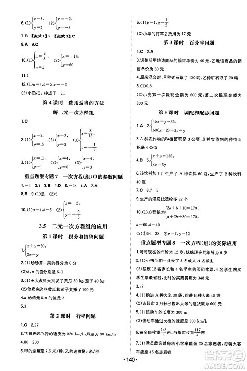 湖南教育出版社2024年秋一本同步训练七年级数学上册沪科版安徽专版答案