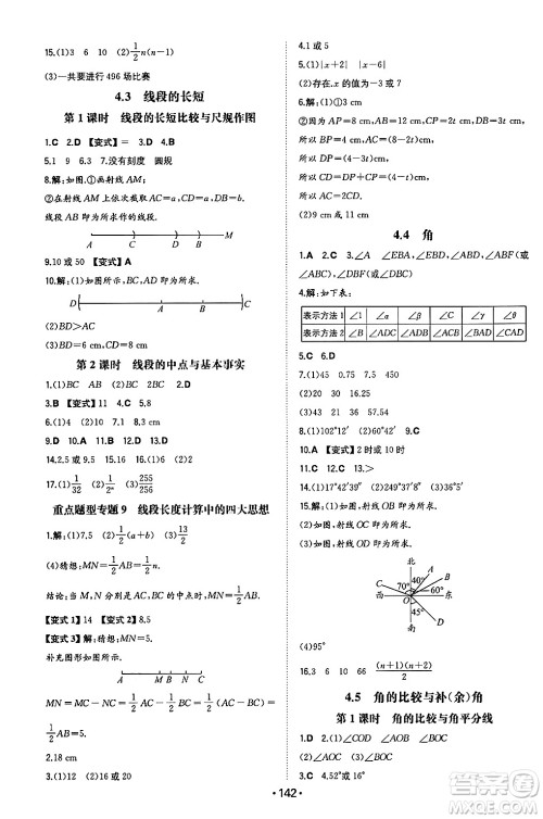 湖南教育出版社2024年秋一本同步训练七年级数学上册沪科版安徽专版答案