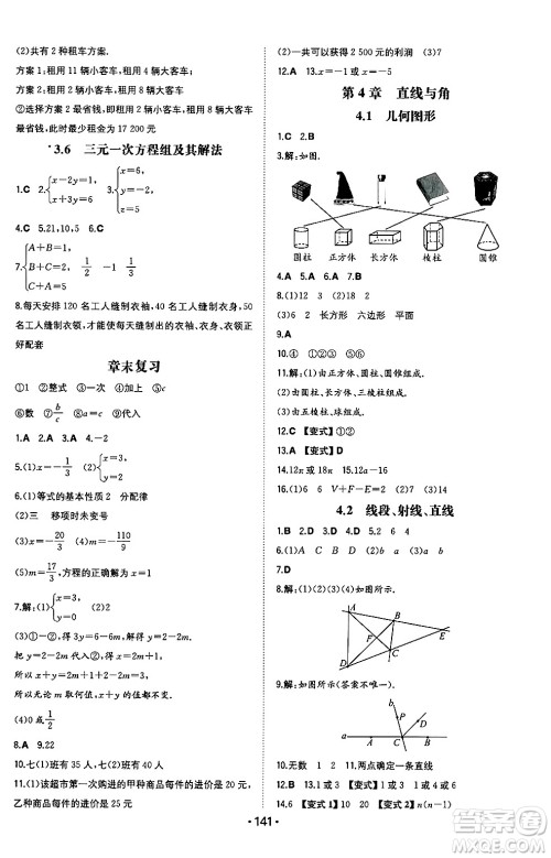 湖南教育出版社2024年秋一本同步训练七年级数学上册沪科版安徽专版答案