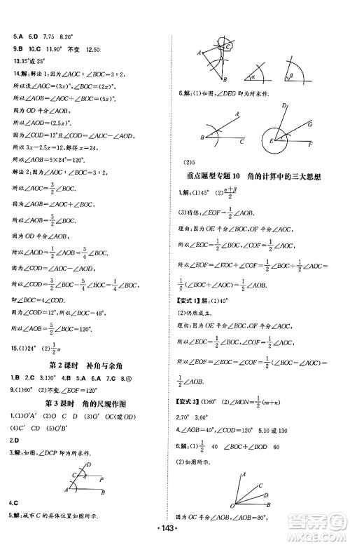 湖南教育出版社2024年秋一本同步训练七年级数学上册沪科版安徽专版答案