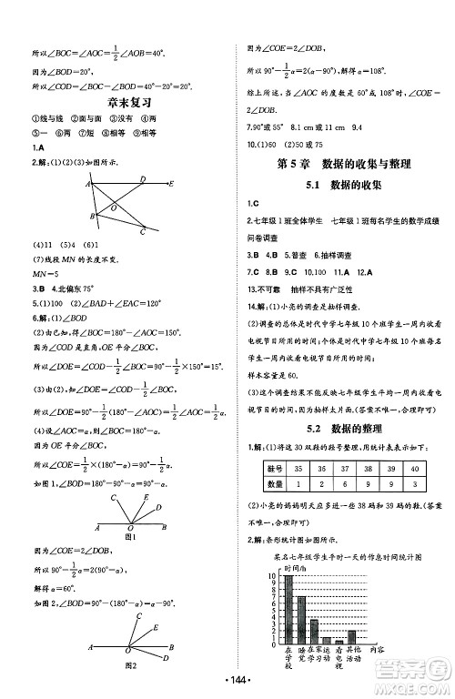 湖南教育出版社2024年秋一本同步训练七年级数学上册沪科版安徽专版答案