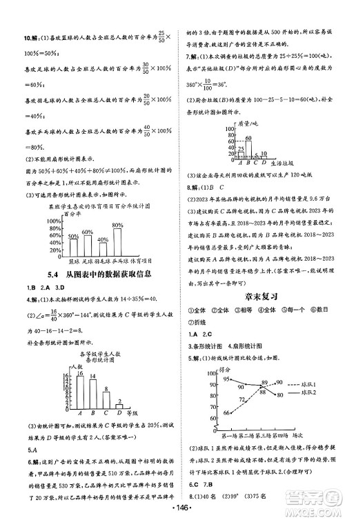 湖南教育出版社2024年秋一本同步训练七年级数学上册沪科版安徽专版答案