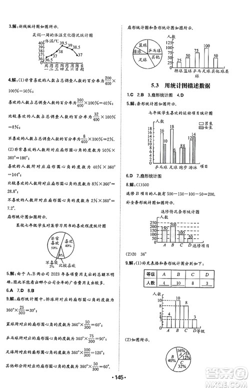 湖南教育出版社2024年秋一本同步训练七年级数学上册沪科版安徽专版答案