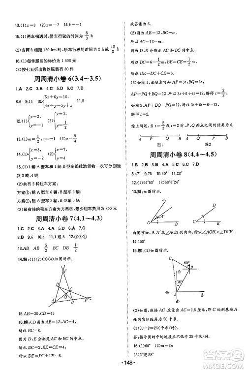 湖南教育出版社2024年秋一本同步训练七年级数学上册沪科版安徽专版答案