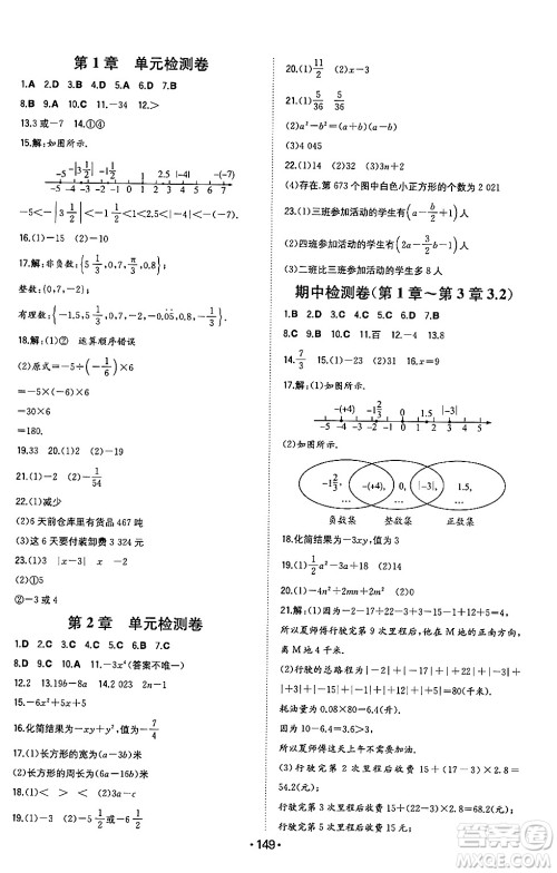 湖南教育出版社2024年秋一本同步训练七年级数学上册沪科版安徽专版答案