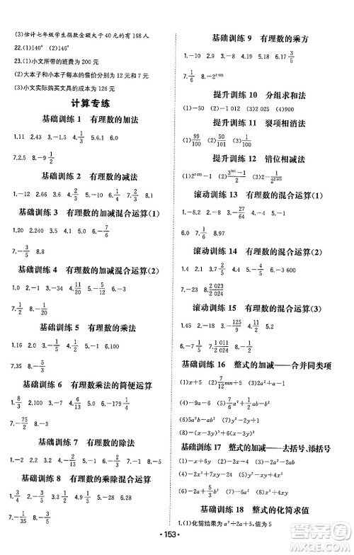 湖南教育出版社2024年秋一本同步训练七年级数学上册沪科版安徽专版答案