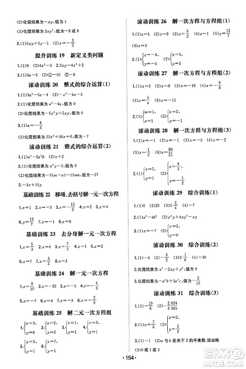 湖南教育出版社2024年秋一本同步训练七年级数学上册沪科版安徽专版答案