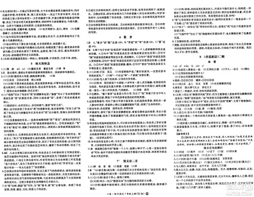 湖南教育出版社2024年秋一本同步训练七年级语文上册人教版答案