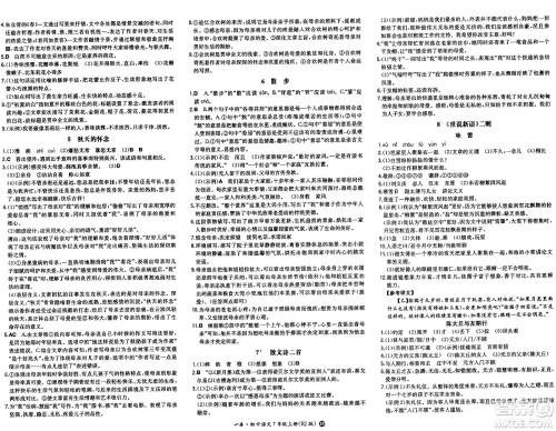 湖南教育出版社2024年秋一本同步训练七年级语文上册人教版答案 湖南教育出版社2024年秋一本同步训练七年级语文上册人教版答案