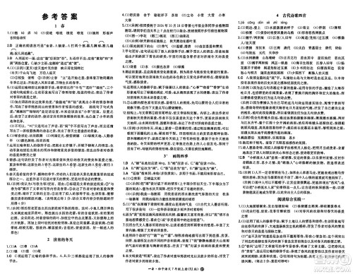 湖南教育出版社2024年秋一本同步训练七年级语文上册人教版答案