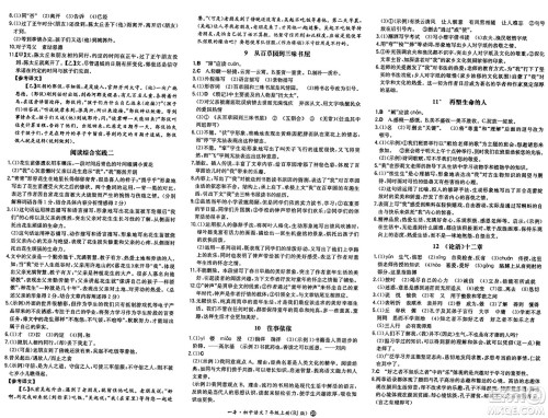 湖南教育出版社2024年秋一本同步训练七年级语文上册人教版答案 湖南教育出版社2024年秋一本同步训练七年级语文上册人教版答案