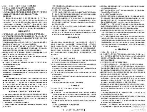 湖南教育出版社2024年秋一本同步训练七年级语文上册人教版答案