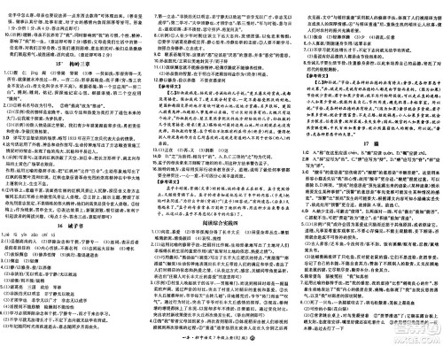 湖南教育出版社2024年秋一本同步训练七年级语文上册人教版答案 湖南教育出版社2024年秋一本同步训练七年级语文上册人教版答案