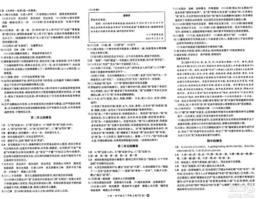 湖南教育出版社2024年秋一本同步训练七年级语文上册人教版答案