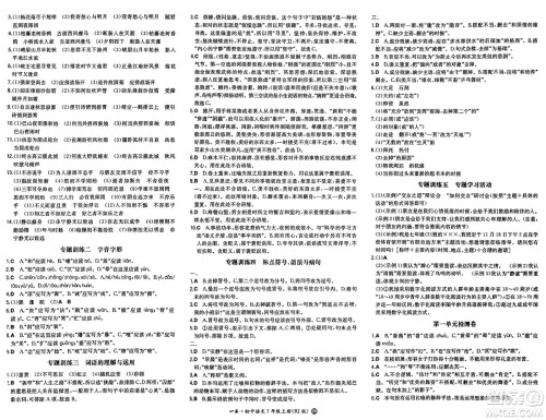 湖南教育出版社2024年秋一本同步训练七年级语文上册人教版答案