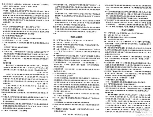 湖南教育出版社2024年秋一本同步训练七年级语文上册人教版答案 湖南教育出版社2024年秋一本同步训练七年级语文上册人教版答案