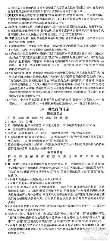 湖南教育出版社2024年秋一本同步训练七年级语文上册人教版重庆专版答案