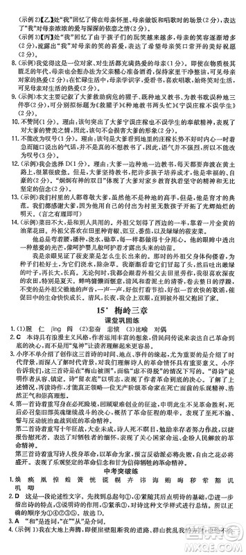 湖南教育出版社2024年秋一本同步训练七年级语文上册人教版重庆专版答案