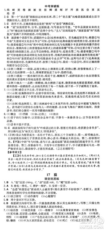 湖南教育出版社2024年秋一本同步训练七年级语文上册人教版重庆专版答案