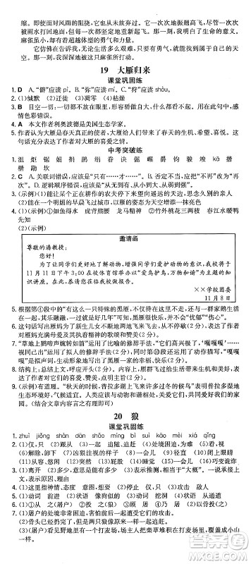 湖南教育出版社2024年秋一本同步训练七年级语文上册人教版重庆专版答案