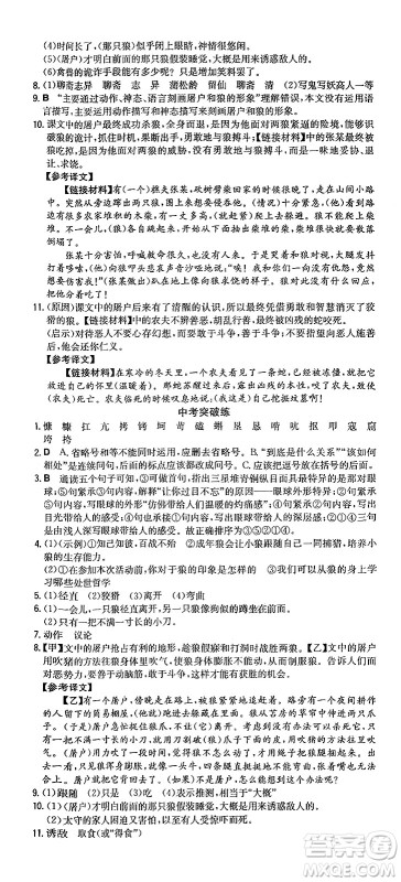 湖南教育出版社2024年秋一本同步训练七年级语文上册人教版重庆专版答案