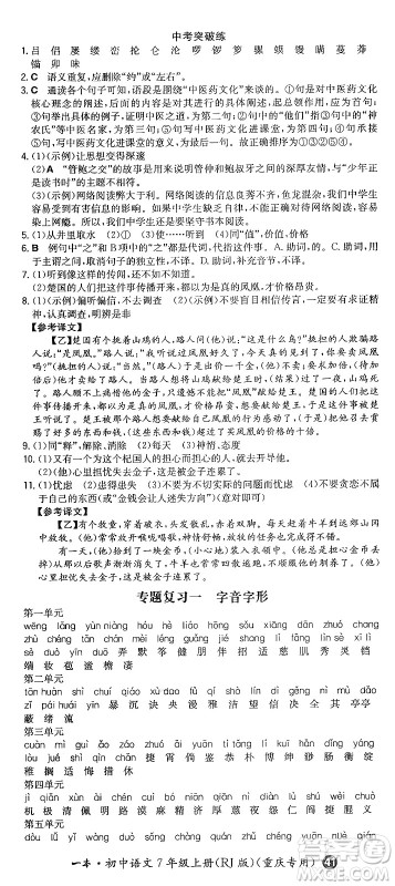 湖南教育出版社2024年秋一本同步训练七年级语文上册人教版重庆专版答案