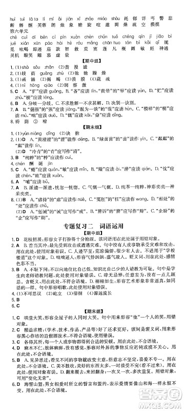 湖南教育出版社2024年秋一本同步训练七年级语文上册人教版重庆专版答案