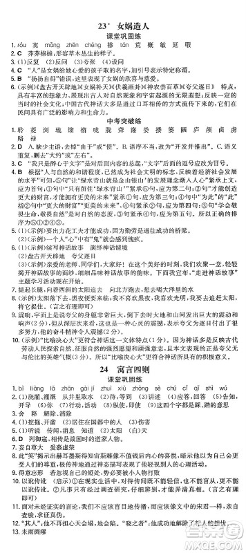 湖南教育出版社2024年秋一本同步训练七年级语文上册人教版重庆专版答案