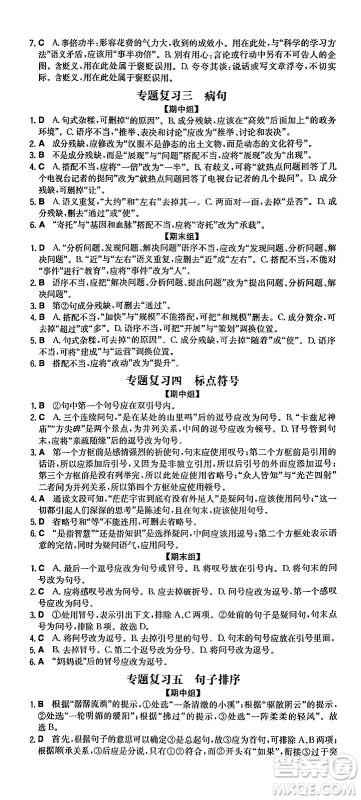 湖南教育出版社2024年秋一本同步训练七年级语文上册人教版重庆专版答案