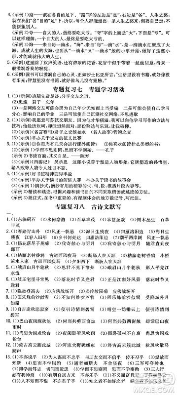 湖南教育出版社2024年秋一本同步训练七年级语文上册人教版重庆专版答案